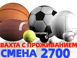 ВАХТ Грузчики на склад спортивных товаров и инвентаря с проживанием ВАХТ Грузчики на склад спортивных товаров и инвентаря с проживанием