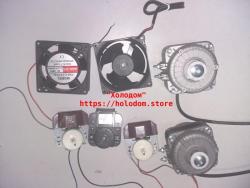 Двигатели обдува для холодильников недорого