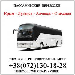 Автобус Крым - Свердловск - Краснодон - Луганск - Алчевск - Стаханов. Автобус Крым - Свердловск - Краснодон - Луганск - Алчевск - Стаханов.