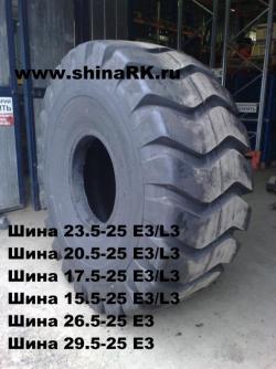 Шина 29.5-29 28PR TL E3 ARMOUR (диагональная) для погрузчика