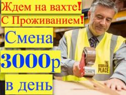 Комплектовщики ВАХТА с БЕСПЛАТНЫМ проживанием в Москве и области