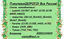 Покупаем Катионит Анионит Сульфоуголь Силикагель Медный купорос Уранин А Соду Каустическую