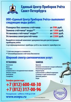 ООО Единый Центр Приборов Учета