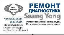 Ремонт и обслуживание автомобилей Ssang Yong