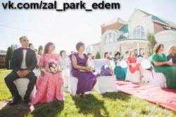 Банкетный Зал - Парк ЭДЕМ.