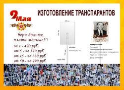 Транспарант на 9 мая.