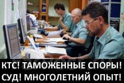Владивосток. Корректировка таможенной стоимости(КТС)
