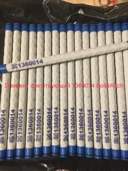 Элемент фильтрующий 1360014 Boll&Kirch