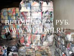 Ветошь обтирочная х/б от 24 руб. Ветошь обтирочная х/б от 24 руб.