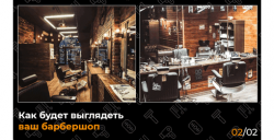 Инвестиции в сеть барбершопов OldBoy