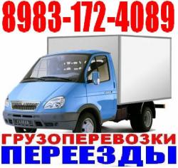 Грузчики,  Грузоперевозки, Сборка мебели 8-983-172-4089