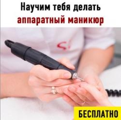 Аппаратный маникюр для начинающих: пошаговый бесплатный урок