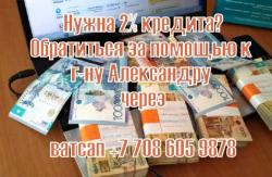 Я дам деньги в процентах до 80 миллионов тенге