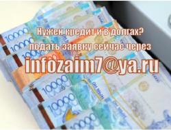 Испорченная кредитная история? Не волнуйся мы дадим тебе кредит