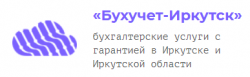 Бухгалтерские услуги с гарантией в Иркутске и Иркутской области