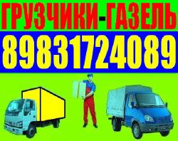 Грузчики. Грузоперевозки. Переезды. Транспорт