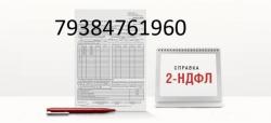 Предоставим  справку 2 НДФЛ копию трудовой