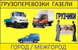 Услуги газели и грузчиков