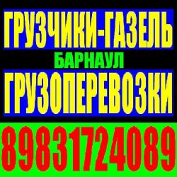 Квартирные переезды, грузовые машины, грузчики, разнорабочие