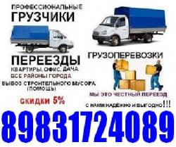 Газель высокая, Грузчики 8-983-172-4089