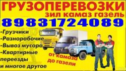 Грузчики, переезды, грузоперевозки.8-983-172-4089 Грузчики, переезды, грузоперевозки.8-983-172-4089