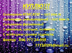 Скупаю Силикагель любых марок