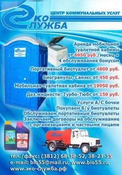 Эко Служба - центр коммунальных услуг