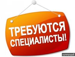 требуется сотрудник на вакансию автор исполнитель требуется сотрудник на вакансию автор исполнитель