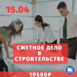 Сметное дело в строительстве Краснодар