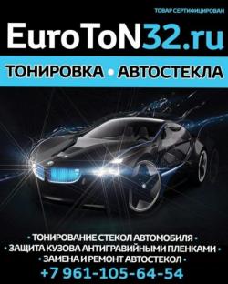 Тонировка авто.Замена и ремонт автостекол