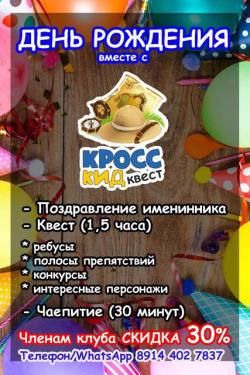 КвестШОУ , Детский праздник