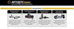 Ремонт рулевых реек в Москве -Автодел-Сервис