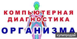 Компьютерное обследование – самый  современный и точный метод