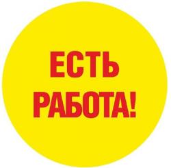 Компания ищет сотрудников на монолитные работы