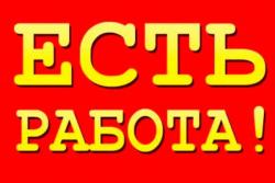 Подработка,свободный график/ Рассмотрим без опыта