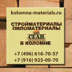 «Сеан» стройматериалы и пиломатериалы