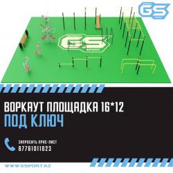 Воркаут площадка