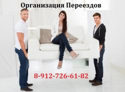 УСЛУГИ ПЕРЕЕЗДА (грузчики, газели)
