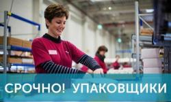 Приглашаем на ВАХТУ Упаковщиц на производство кофе с БЕСПЛАТНЫМ проживанием Приглашаем на ВАХТУ Упаковщиц на производство кофе с БЕСПЛАТНЫМ проживанием