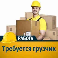 Грузчики ВАХТА Балашиха с БЕСПЛАТНЫМ проживанием питанием Грузчики ВАХТА Балашиха с БЕСПЛАТНЫМ проживанием питанием