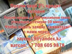 Выдаем кредит занятым и безработным под 2% Выдаем кредит занятым и безработным под 2%