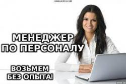 Менeджер по прoдажам