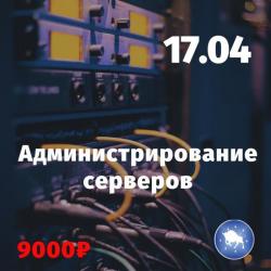 Администрирование серверов Краснодар