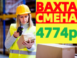 Вахта Комплектовщики Московская область + проживание Вахта Комплектовщики Московская область + проживание