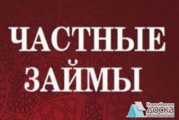 Могу одолжить деньги в Москве
