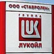 ООО  « Ставролен» реализует неликвиды