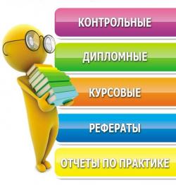 Написать реферат в Саратове