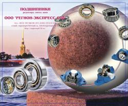 Подшипники снг,   ету  ту  импорт