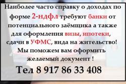 2НДФЛ купить недорого.