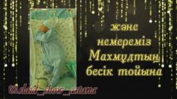 Видео пригласительные, шакыру бесик той приглашения (в Нур-Султане/Астане)